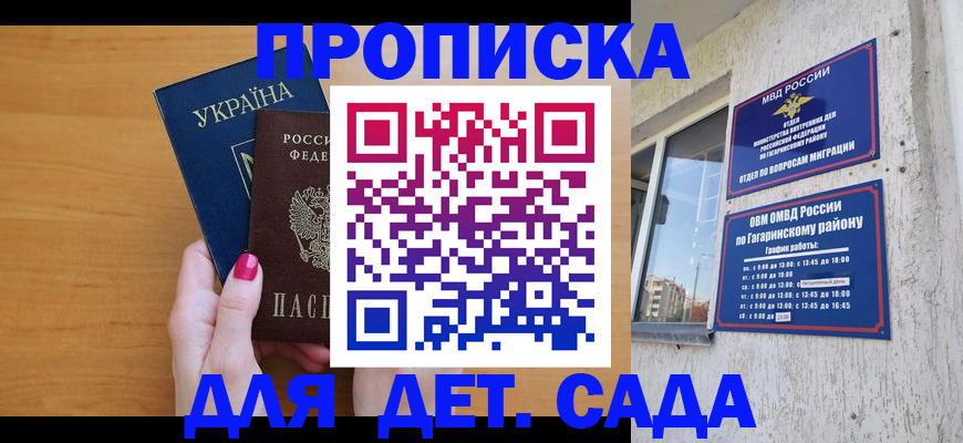 временная прописка в Краснознаменске